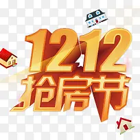 1212抢房节