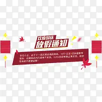 放假通知