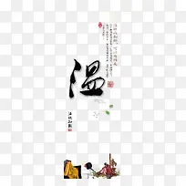 企业文化宣传画--温