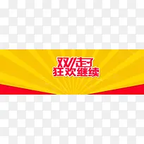 双活动banner背景