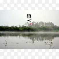 雨水节气宽屏背景