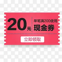 20元现金券领取粉色