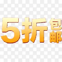 艺术字效设计5折包邮