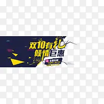 创意合成文字效果双10有礼