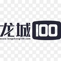 龙城100