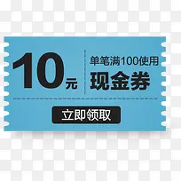 蓝色10元现金券优惠