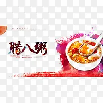 美味腊八粥