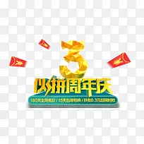 火拼三周年庆素材