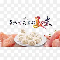 猪肉饺子