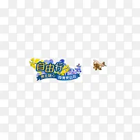 自由行背景素材
