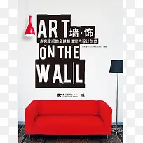室内创意设计墙饰