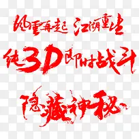 红色炫酷毛笔艺术字