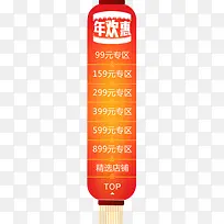 年欢惠特价专区活动