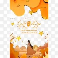 秋分节气你好秋天你好幸福