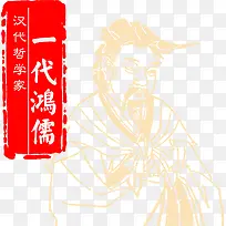 一代鸿儒中国风画像医疗