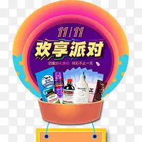 双十一欢享派对电商