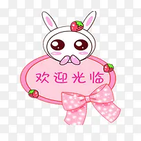 可爱欢迎光临
