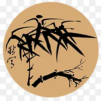 竹