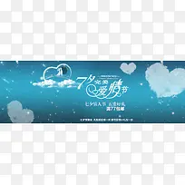 蓝色底纹7夕完美爱清节标语