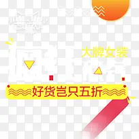 五折促销标签