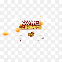 双十一字体 购物节