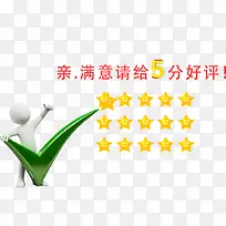 对号5分好评