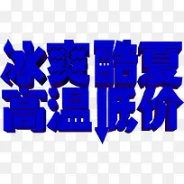 蓝色夏日立体海报设计