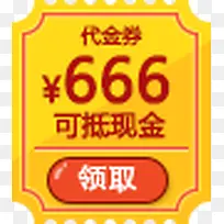 666可抵现金图标