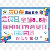 超市折扣宣传海报