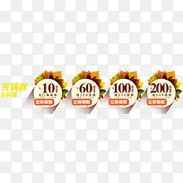 白色圆形优惠券