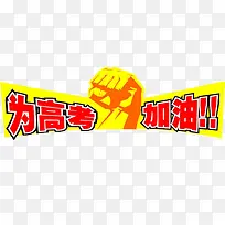 高考 学习 考试