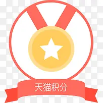 天猫积分得奖奖牌