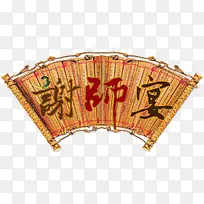 中国风谢师宴海报