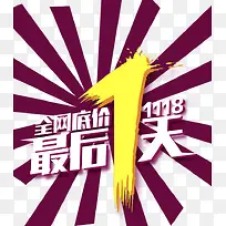 最后一天