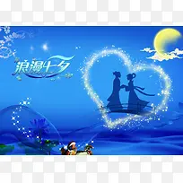 蓝色浪漫七夕背景