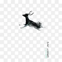 创意水墨鹿