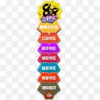 818主会场促销区