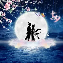 七夕全屏海报