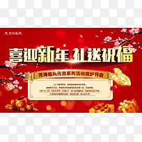 喜迎新年元旦活动展板