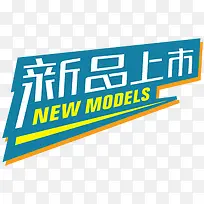 新品标签