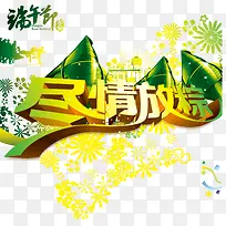 端午节