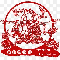 红色剪纸七夕
