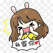 我宣你表情