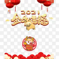 2021金牛送福艺术字卡通生肖牛元素图