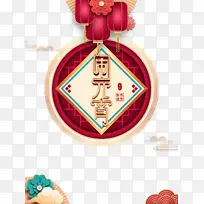 闹元宵节日装饰元素图