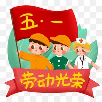 五一劳动节红旗飘扬插画