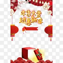 年货大赏艺术字灯笼传统元素图