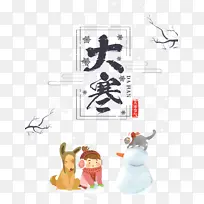大寒艺术字卡通人物堆雪人