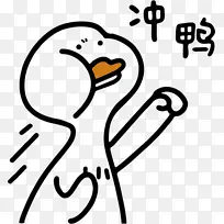 冲鸭，鸭子，卡通，表情包，图案，线条
