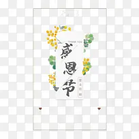 感恩节花朵绿叶线框